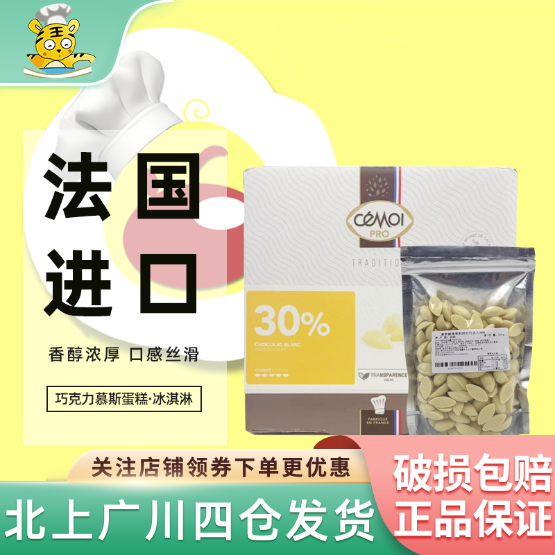 赛梦30%橄榄果形白巧克力500g