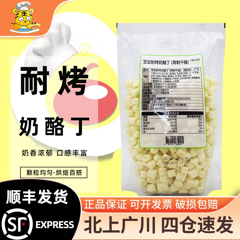 宝宏耐烤奶酪丁1kg韩国进口耐高温再制干酪粒甜点佐餐用烘焙原料
