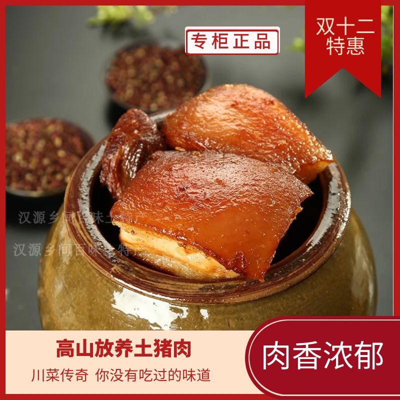 骅楠皇木坛子肉汉源坛子肉高山土猪肉四川特产5斤罐罐肉油坛肉
