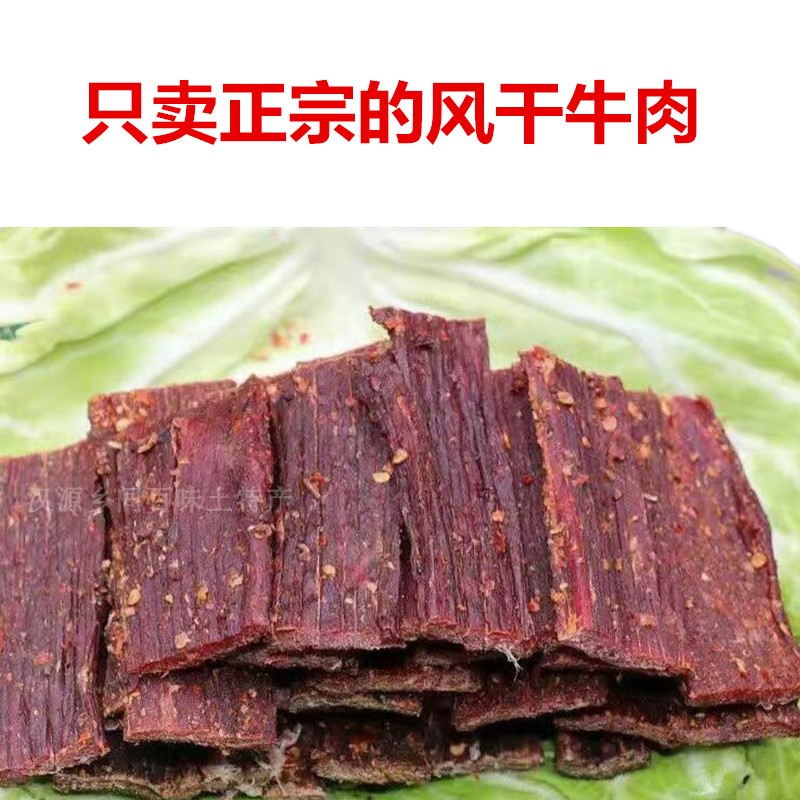 正宗新货华祥风干手撕牦牛肉干麻辣五香非内蒙古休闲零食250克