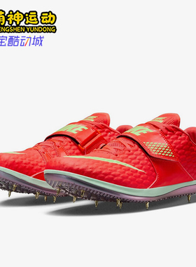 Nike/耐克正品HJ Elite男26夏专业训练比赛跳高钉鞋FZ9636-600