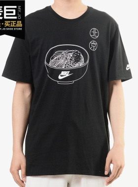 Nike/耐克正品北京炸酱面男子运动休闲篮球城市T恤短袖AR0531-010