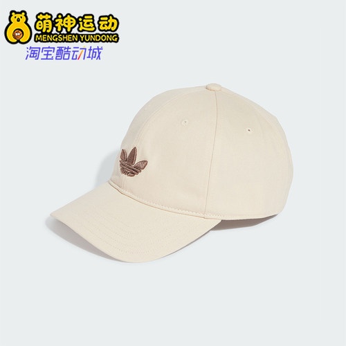 Adidas/阿迪达斯正品三叶草男女运动户外遮阳棒球帽JC6037