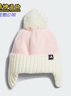 Adidas/阿迪达斯正品2025年秋季儿童经典运动针织绒线帽KC0329