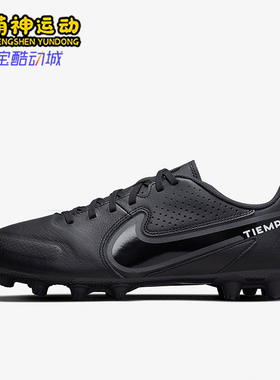 Nike/耐克正品TiempoLegend9新款男黑白色经典足球鞋DB0626-001