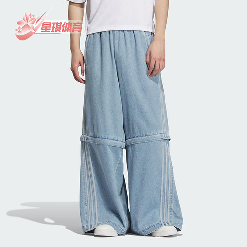 Adidas/阿迪达斯正品三叶草男女同款三条纹阔腿牛仔长裤KB6415