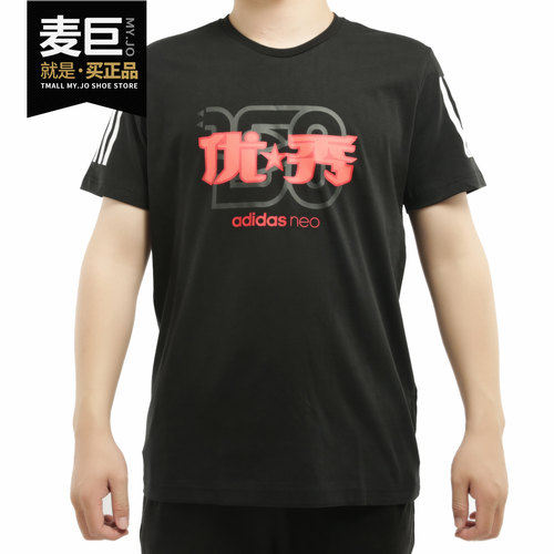 Adidas/阿迪达斯正品夏季新款NEO男子透气运动短袖T恤 GK6141