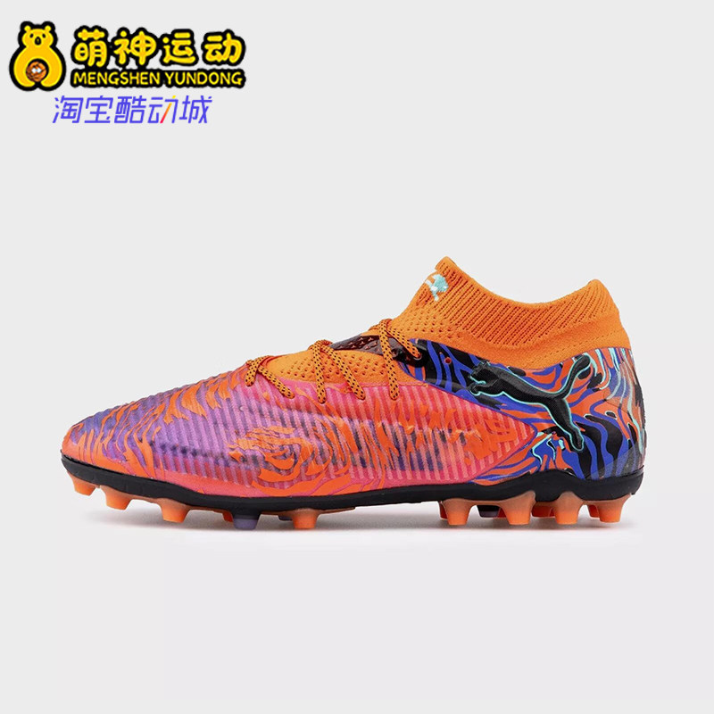 Puma/彪马正品FUTURE8男女MG钉训练潮流经典复古足球鞋108430-01