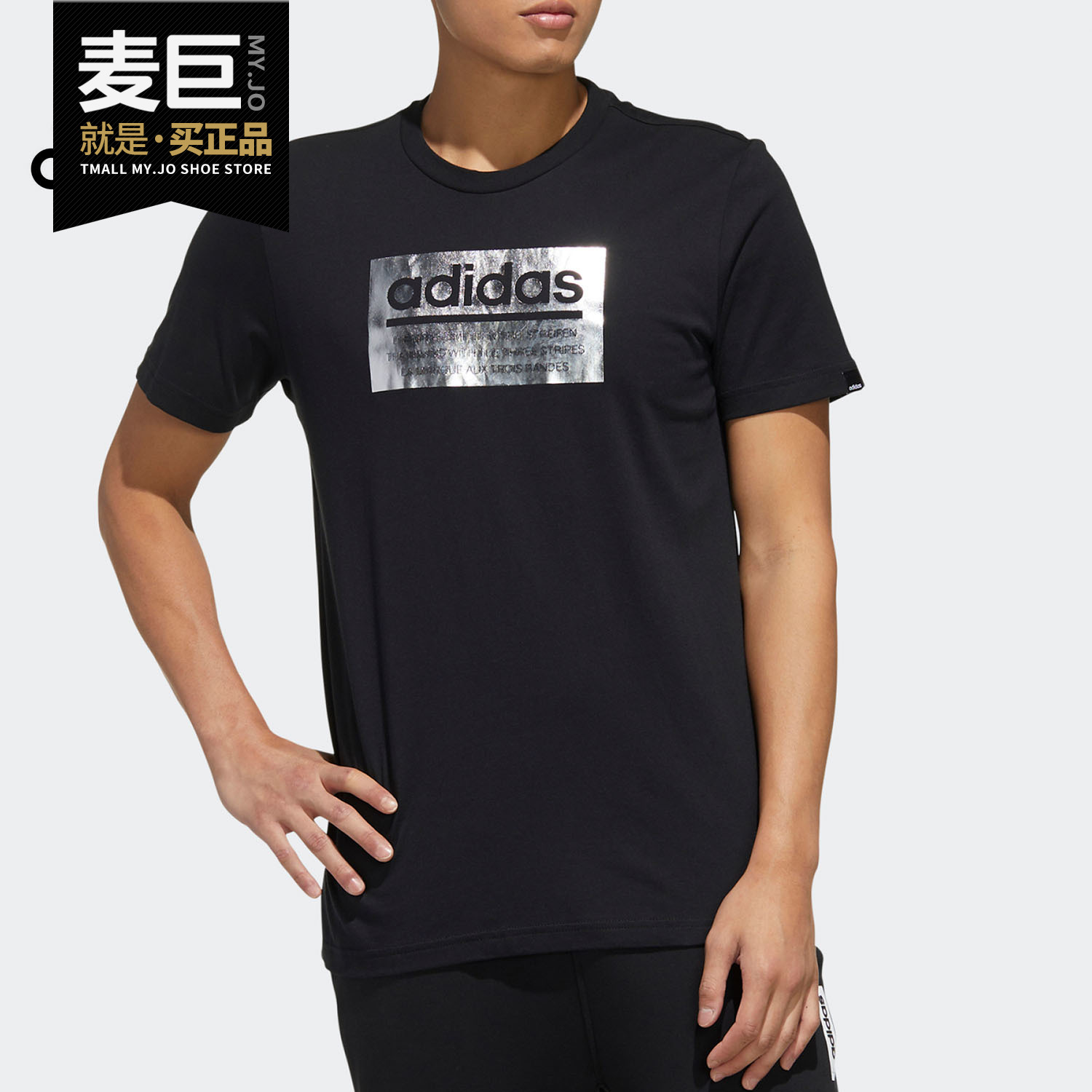 Adidas/阿迪达斯正品 当季新款男子运动型格短袖T恤 FM6254