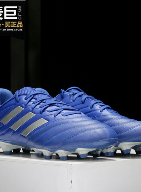 Adidas/阿迪达斯正品当季 20.3 MG胶质钉 男子训练足球鞋 EH0908