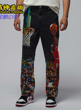 Nike/耐克正品JORDAN男士户外梭织篮球运动长裤HF0046-010