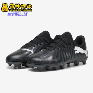 Puma/彪马正品大童时尚舒适简约低帮轻便运动足球鞋107734-02