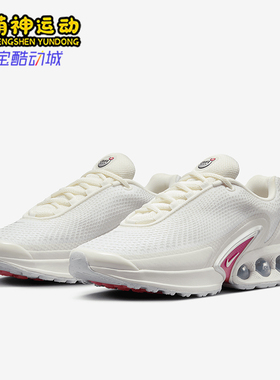 Nike/耐克正品Air Max Dn女士减震运动气垫耐磨跑步鞋FJ3145-103