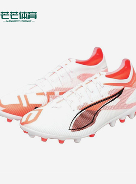 Puma/彪马正品ULTRA 5 PRO次高端MG短钉男士经典足球鞋108338-01