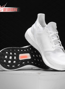 Adidas/阿迪达斯正品 ULTRABOOST 20 男女休闲运动跑步鞋EF1042