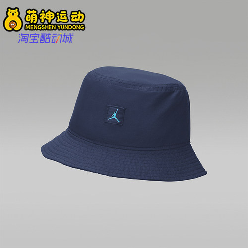 Nike/耐克正品JORDAN男女时尚潮流轻便遮阳运动渔夫帽DC3687-410
