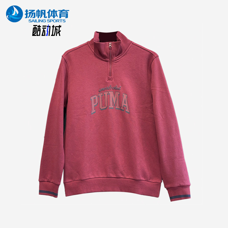 Puma/彪马正品新款男士经典简约半拉链立领卫衣套头衫689596-15