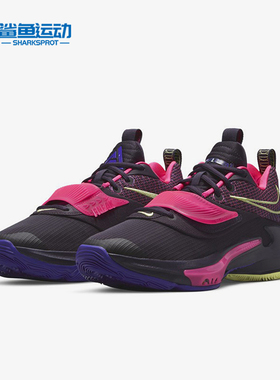 Nike/耐克正品Zoom Freak 3 EP男女运动实战篮球鞋DA0695-500