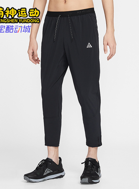 Nike/耐克正品ACG Dri-FIT男士跑步干爽梭织运动长裤IO9666-010