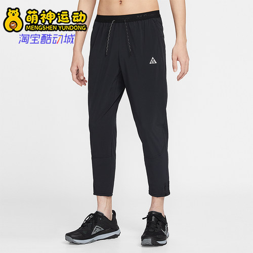 Nike/耐克正品ACG Dri-FIT男士跑步干爽梭织运动长裤IO9666-010