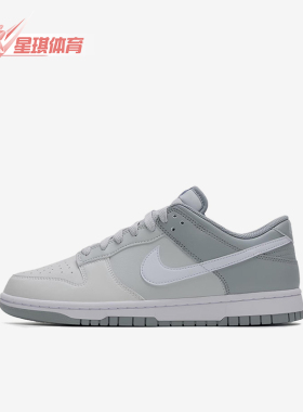 Nike/耐克正品DunkLow新款灰白色街头贴合经典低帮板鞋HF5441-116