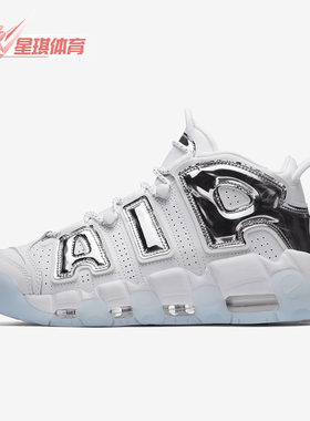 Nike/耐克正品Air More Uptempo女士时尚篮球鞋917593-100