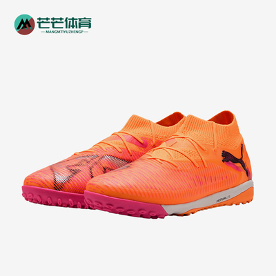 Puma/彪马正品FUTURE8PRO拼色男橙粉色经典训练鞋足球鞋108592-03