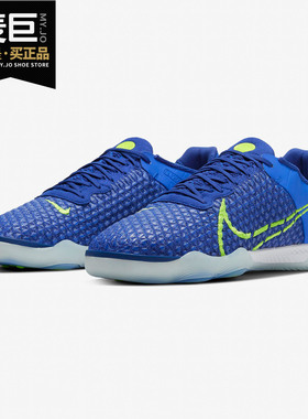 Nike/耐克正品当季新款REACTGATO 男女室内球场足球鞋 CT0550