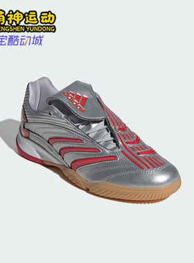 Adidas/阿迪达斯正品PREDATORSALA新款女经典银红色运动鞋IH6780