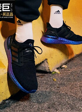 Adidas/阿迪达斯正品2020新款中性ULTRABOOST 20运动跑步鞋EG1341