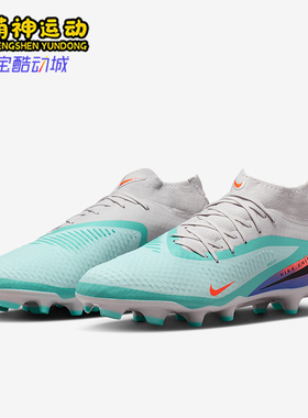 Nike/耐克正品Phantom 6男士运动减震经典训练足球鞋IQ4158-300
