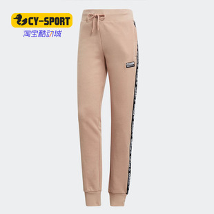 Adidas 三叶草女子运动长裤 抽绳舒适透气耐磨 ED5815 阿迪达斯正品