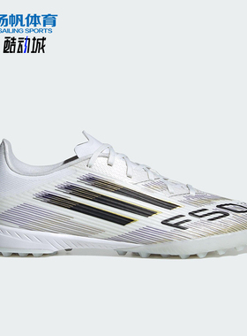 Adidas/阿迪达斯正品F50 LEAGUE男士经典运动训练足球鞋JH7726
