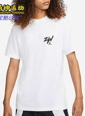 Nike/耐克正品JORDAN新款男白色宽松字母短袖T恤DM4032-101