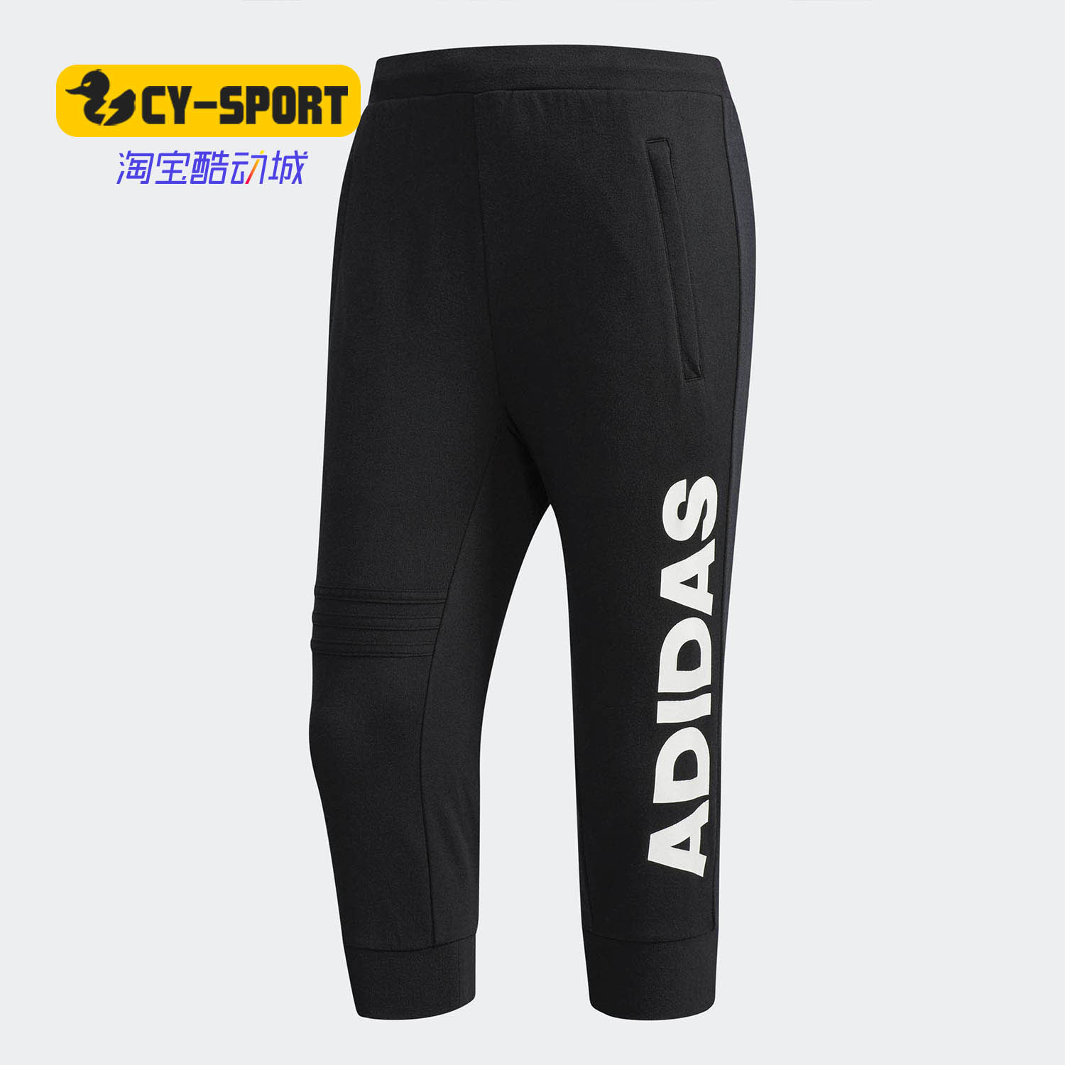 Adidas/阿迪达斯正品潮流夏季男子收口运动透气休闲七分裤DM3408