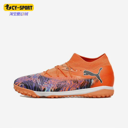 Puma/彪马正品FUTURE 8男士轻便透气经典耐磨运动足球鞋108433-01