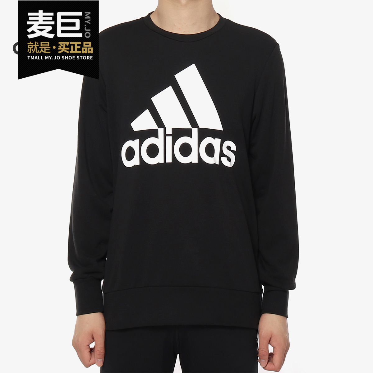 adidas阿迪达斯正品圆领卫衣