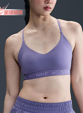 Nike/耐克正品Indi Light Support女士训练运动内衣FD1063-527