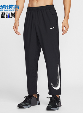 Nike/耐克正品Form Dri-FIT男士休闲宽松梭织运动长裤IF2202-010