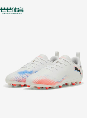 Puma/彪马正品FUTURE 8儿童耐磨缓震运动训练低帮足球鞋108623-01