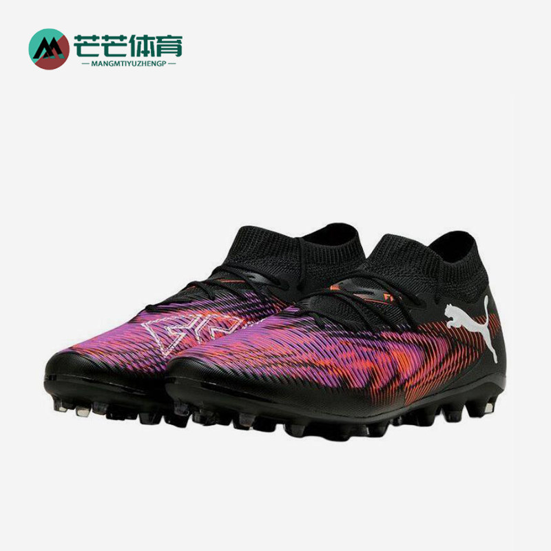 Puma/彪马正品FUTURE 8 MATCH男女同款中端MG短钉足球鞋108368-01