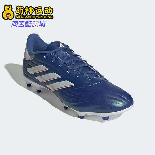 Adidas/阿迪达斯正品COPA PURE II.3男舒适经典支撑足球鞋IE4896