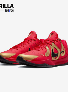 Nike/耐克正品Kobe 5 Protro男士经典时尚实战篮球鞋HF5182-600