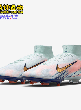 Nike/耐克正品MDS009男士高端长钉缓震比赛足球鞋FZ1385-300