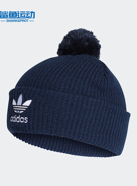 Adidas/阿迪达斯正品三叶草 冬季中性针织保暖运动帽 D98944
