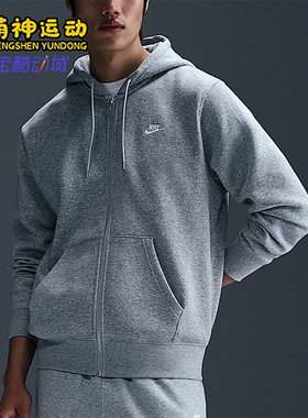 Nike/耐克正品2025秋季款男士连帽休闲日常耐穿外套FN3861-063