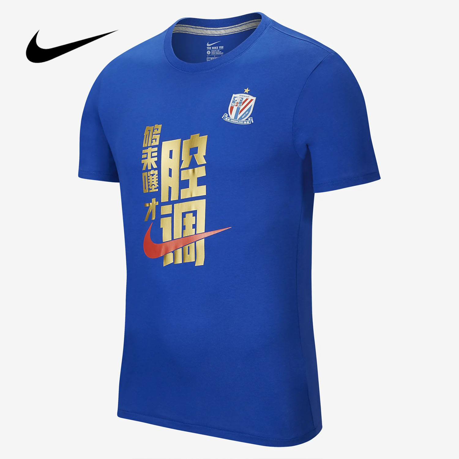 Nike/耐克正品 男子上海申花足协杯夺冠纪念短袖T恤 DB2591
