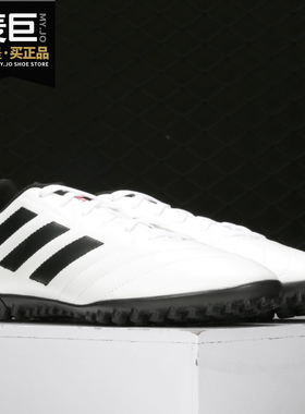 Adidas/阿迪达斯正品当季Goletto VII TF男子足球运动鞋 FV8704