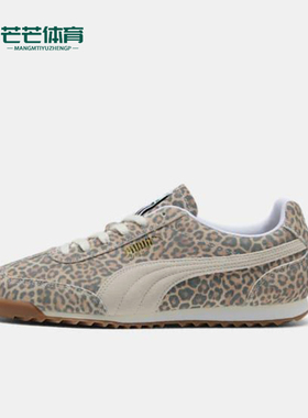 Puma/彪马正品ARIZONA LEO男女豹纹低帮经典轻便休闲鞋403045-01