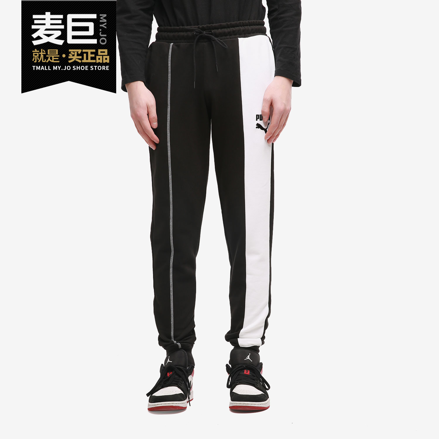 彪马正品男子休闲针织长裤